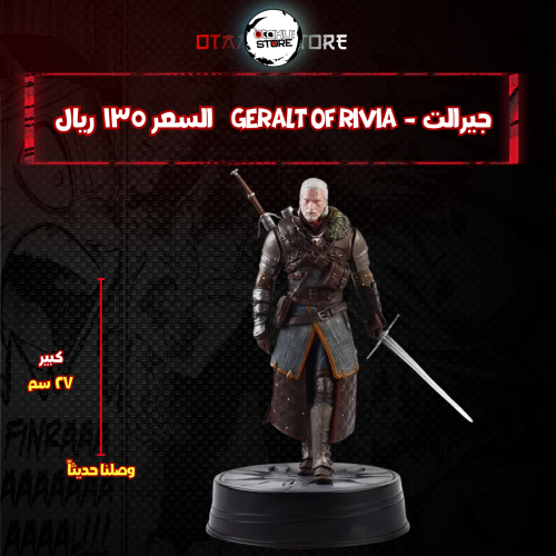 Geralt of Rivia - جيرالت