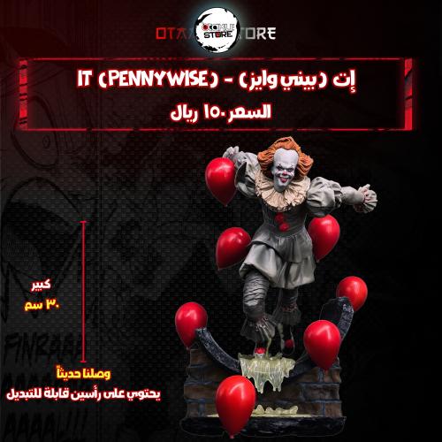 إت (بيني وايز) -  (IT (pennywise
