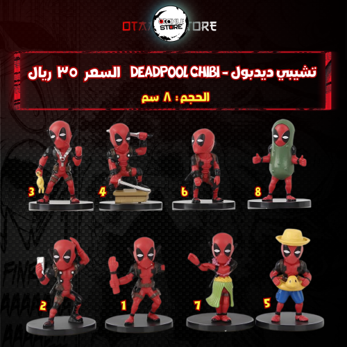تشيبي ديدبول - deadpool Chibi