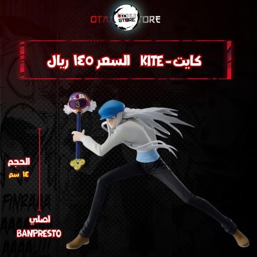 كايت - Kite