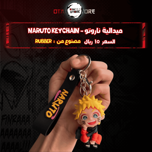 ميدالية ناروتو - naruto Keychain
