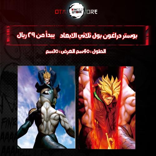 بوستر دراغون بول ثلاثي الابعاد - DRAGON BALL 3D Poster