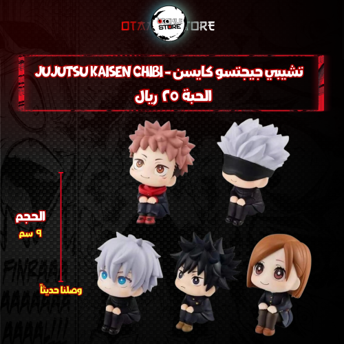 تشيبي جيجتسو كايسن - jujutsu kaisen Chibi