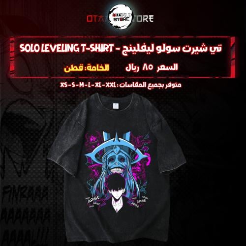 تي شيرت  سولو ليفلينج - solo leveling T-Shirt