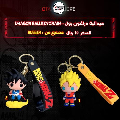 ميدالية دراغون بول - Dragon Ball Keychain