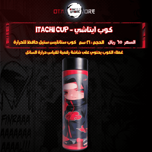 كوب ايتاشي - itachi Cup