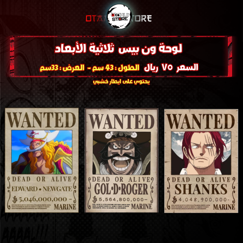 لوحة ون بيس ثلاثي الابعاد - 3D One Piece Wall Panel