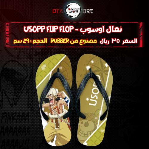 نعال اوسوب  - Usopp Flip Flop