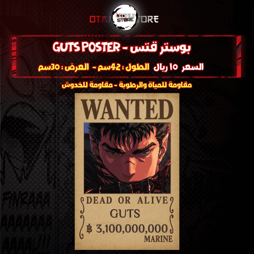 بوستر قتس - guts poster