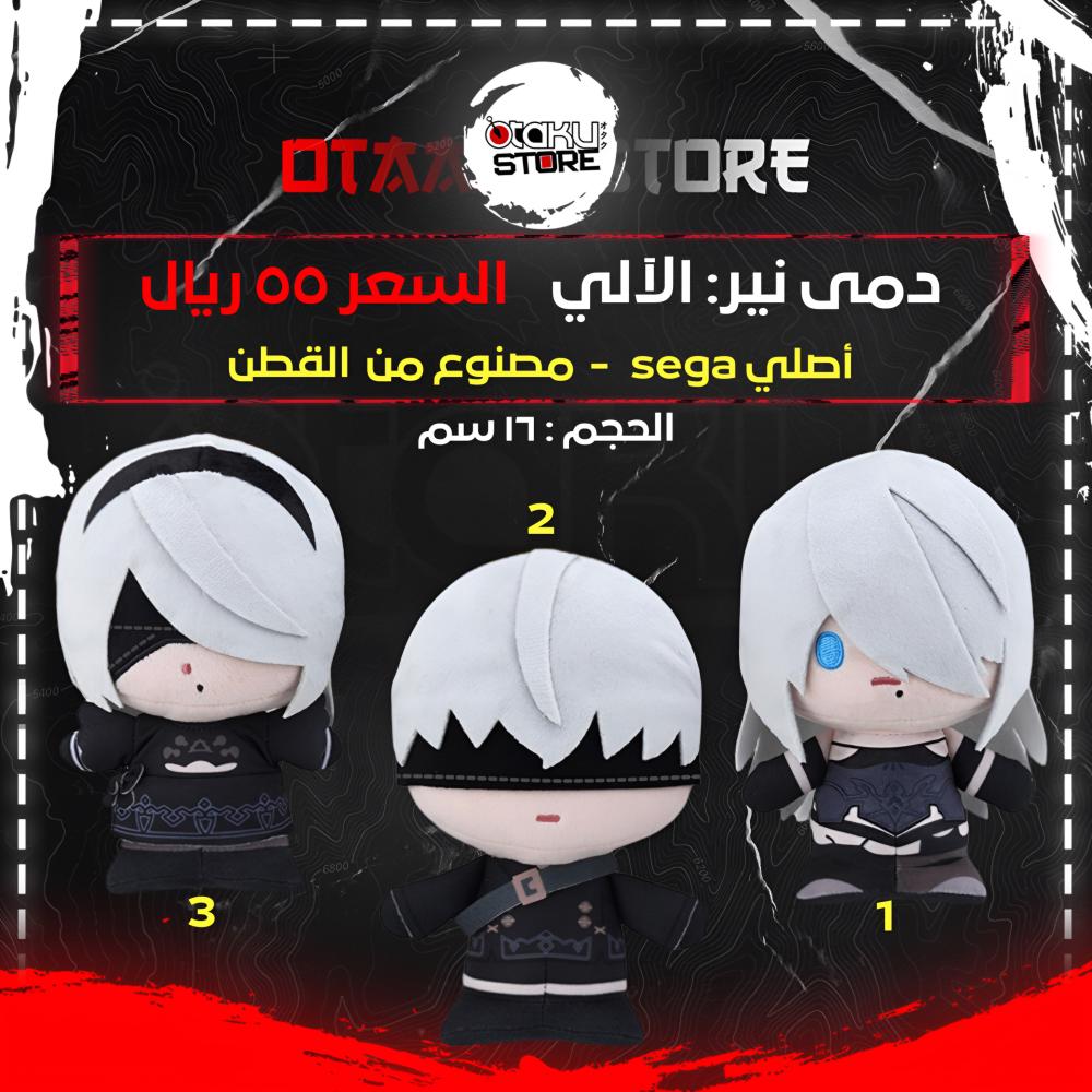 دمى نير: الآلي - NieR:Automata Plushies