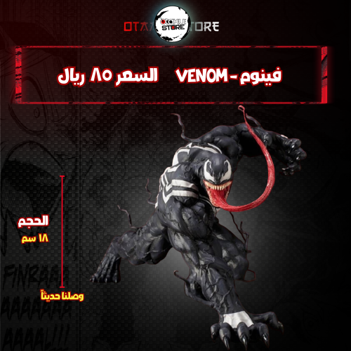 فينوم - venom