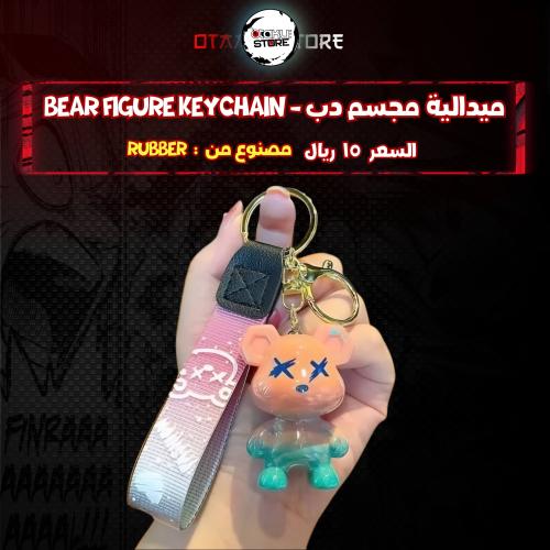 ميدالية مجسم دب - Bear figure Keychain