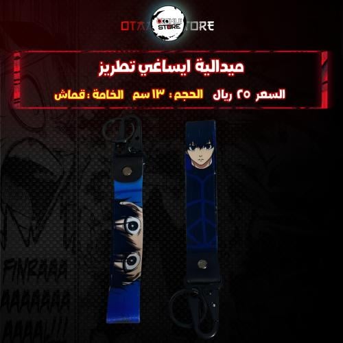 ميدالية ايساغي تطريز - Isagi Embroidery Medal