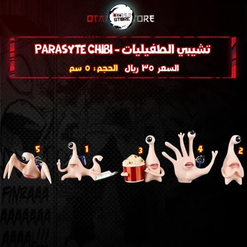 تشيبي الطفيليات - Parasyte Chibi