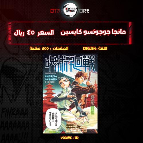 مانجا جوجوتسو كايسين - Jujutsu Kaisen Manga