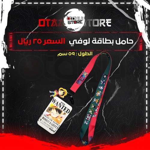 حامل بطاقة لوفي - Luffy Card Holder