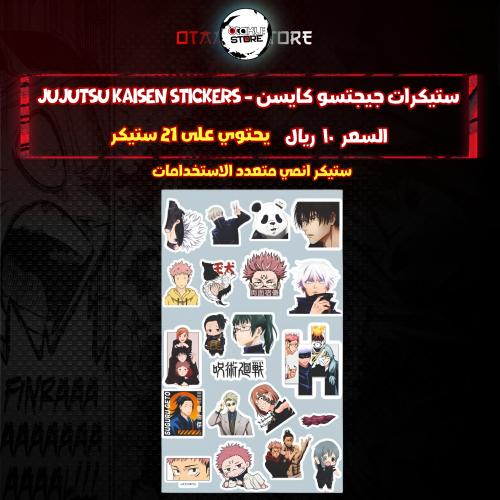 ستيكرات جيجتسو كايسن - jujutsu kaisen Stickers