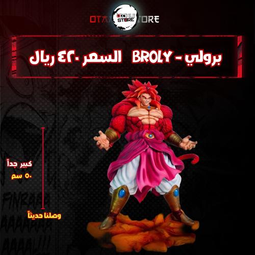 برولي - broly