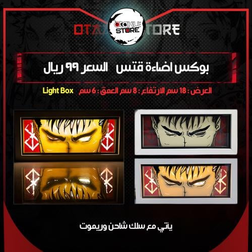 بوكس اضاءة قتس - Light Box guts