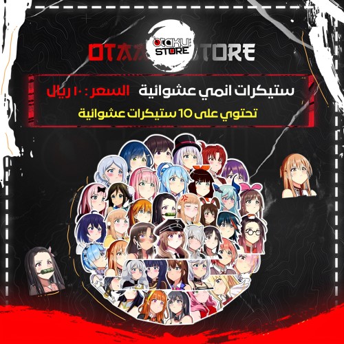 ستيكرات انمي عشوائية - Random Anime Stickers