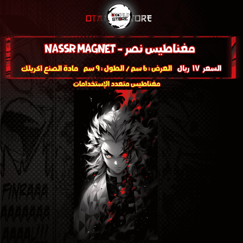 مغناطيس رينغوكو - rengoku Magnet