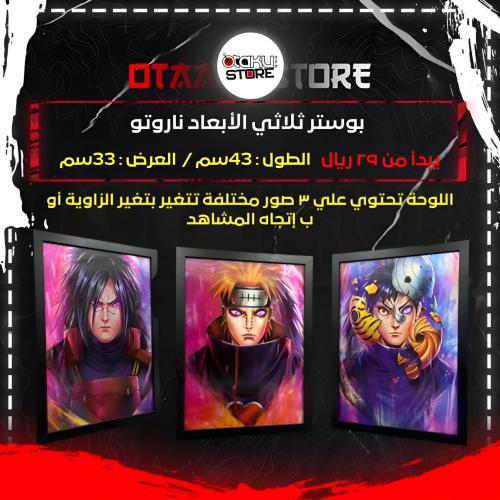 بوستر ثلاثي الابعاد ناروتو - Naruto 3D Poster