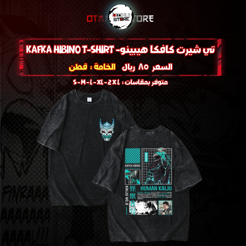 تي شيرت كافكا هيبينو- kafka hibino T-Shirt