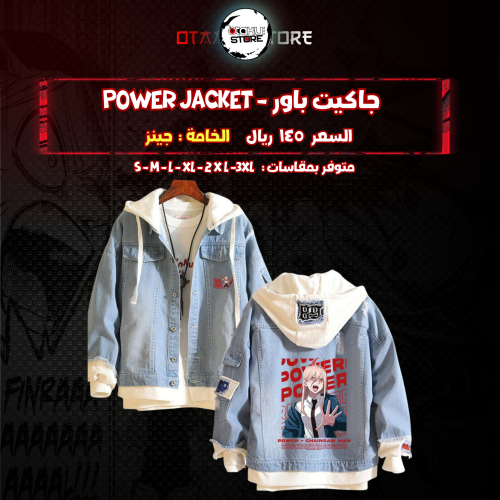 جاكيت باور - Power  jacket