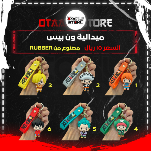 ميدالية ون بيس - One Piece Keychain
