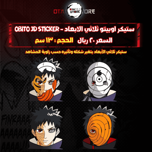 ستيكر اوبيتو ثلاثي الابعاد - OBITO 3D Sticker