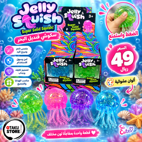 سكوشي قنديل البحر | Jellyfish Squishy