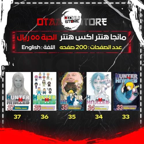 مانجا هنتر اكس هنتر - Hunter X Hunter Manga