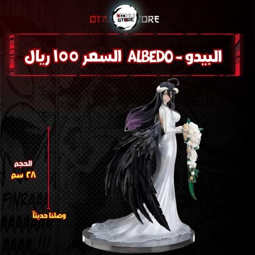 البيدو - Albedo