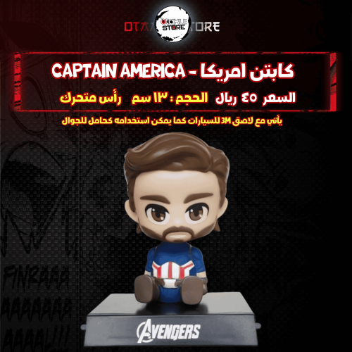 كابتن امريكا - Captain America