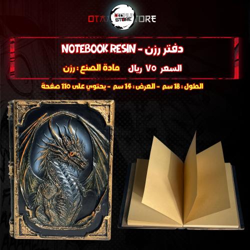 دفتر رزن - Notebook resin