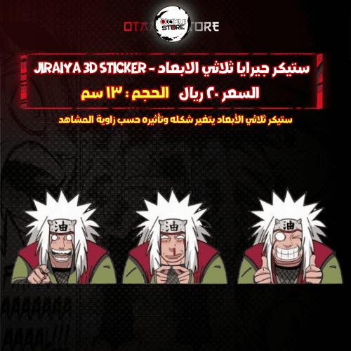 ستيكر جيرايا ثلاثي الابعاد - Jiraiya 3D Sticker