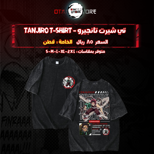 تي شيرت تانجيرو - tanjiro T-Shirt