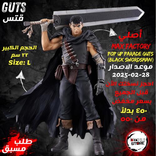 قتس - Guts