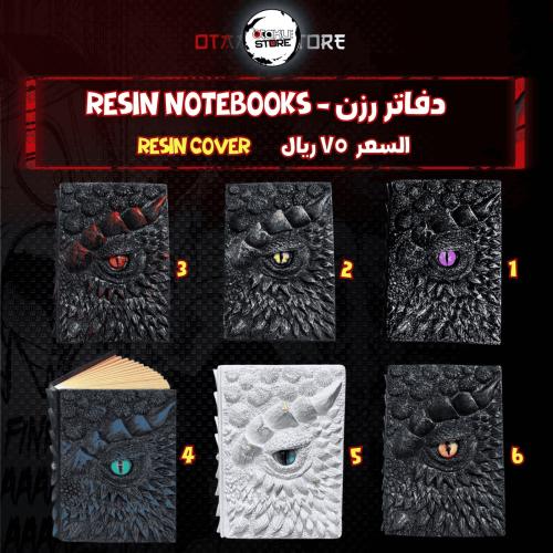 دفاتر رزن - RESIN NOTEBOOKS