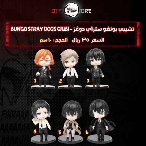 تشيبي بونغو ستراي دوغز - Bungo Stray Dogs Chibi