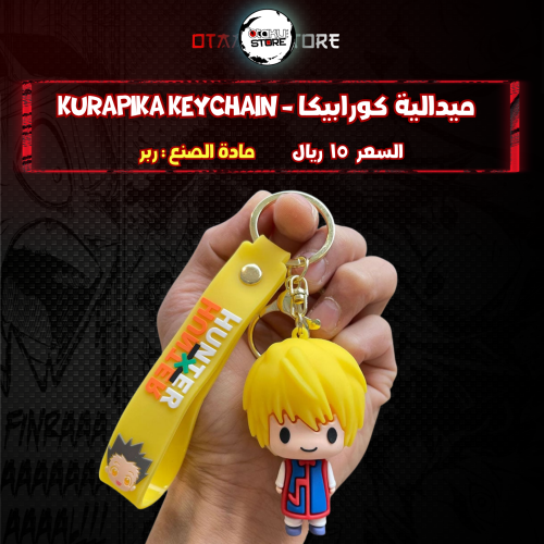 ميدالية كورابيكا - kurapika Keychain