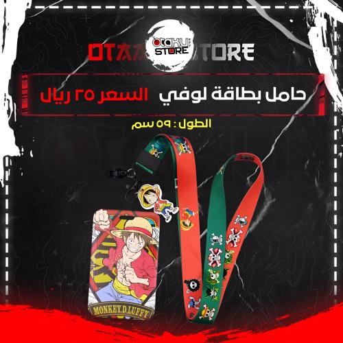حامل بطاقة لوفي - Luffy Card Holder
