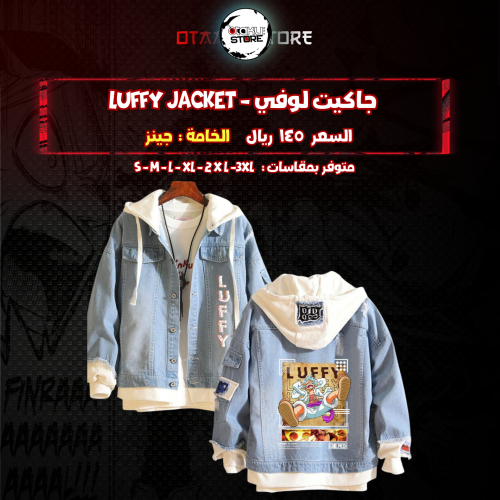 جاكيت لوفي - luffy jacket