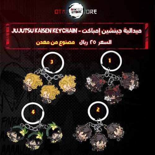 ميدالية جينشين إمباكت - Jujutsu Kaisen Keychain
