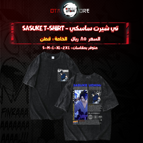 تي شيرت ساسكي - sasuke T-Shirt