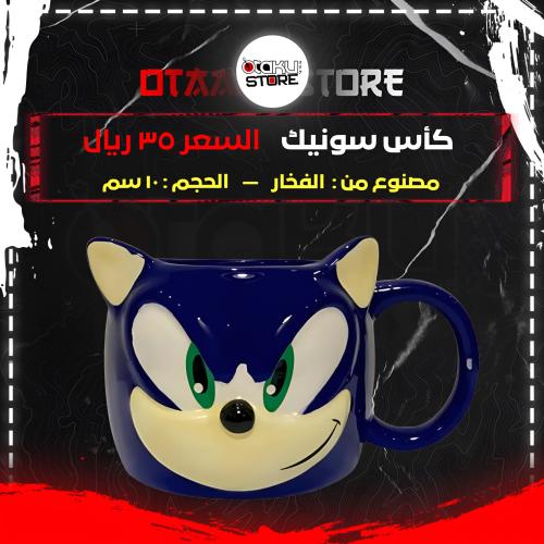كأس سونيك - sonic cup