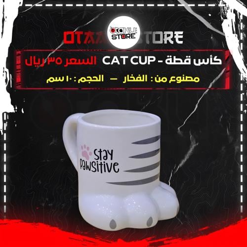 كأس قطة - cat cup
