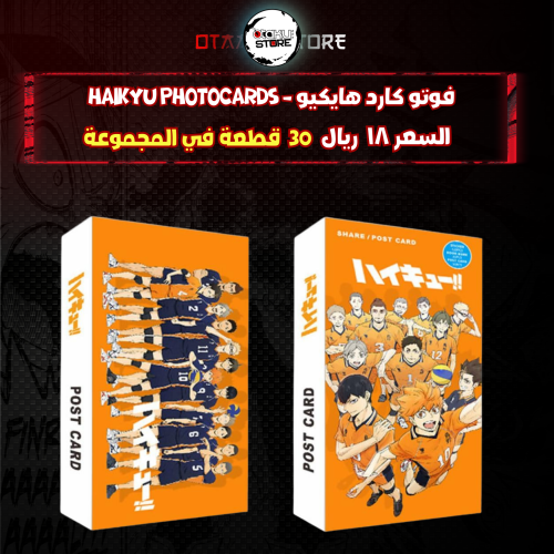 فوتو كارد هايكيو - Haikyu photocards