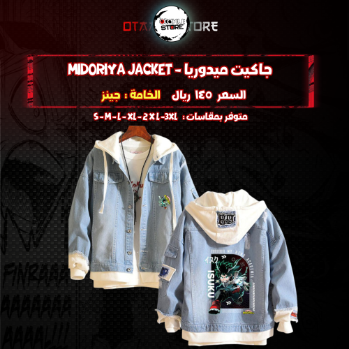 جاكيت ميدوريا - Midoriya  jacket