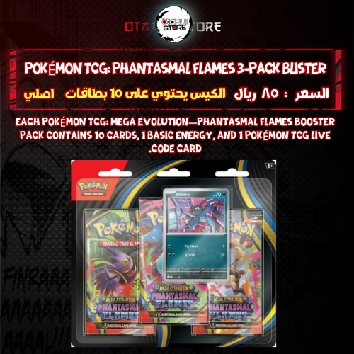 Pokémon TCG: Phantasmal Flames 3-Pack Blister